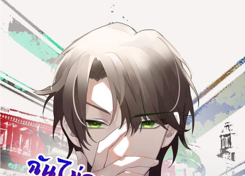 I Really Don’t Want to be Reborn แปลไทย