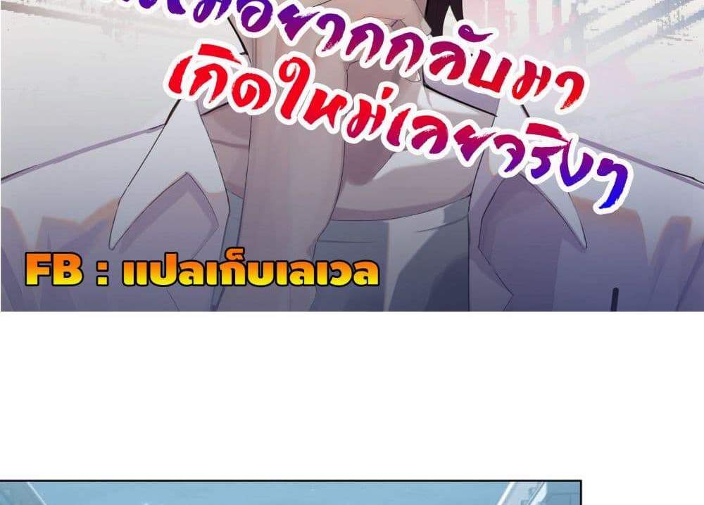 I Really Don’t Want to be Reborn แปลไทย