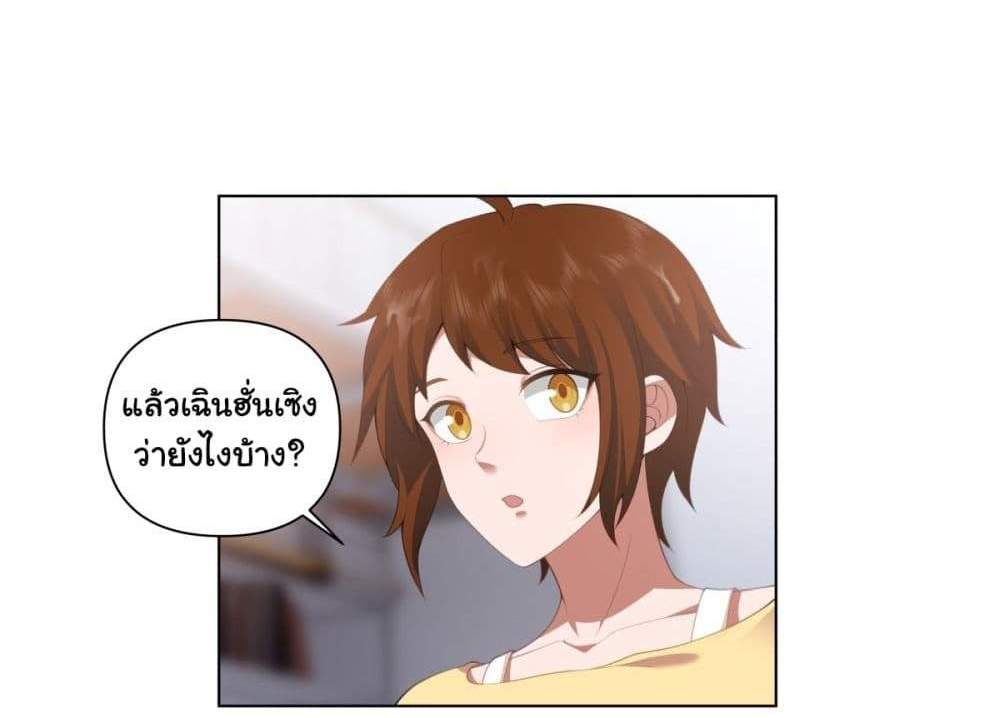 I Really Don’t Want to be Reborn แปลไทย