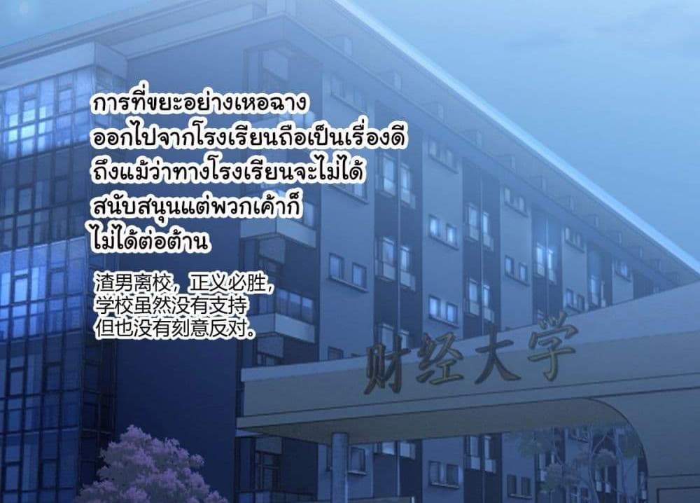 I Really Don’t Want to be Reborn แปลไทย