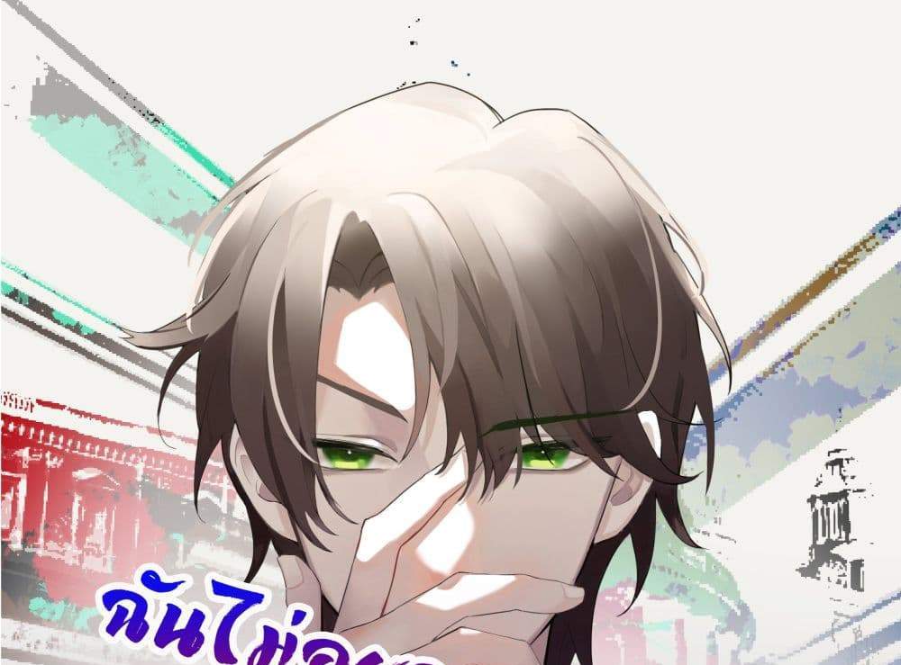 I Really Don’t Want to be Reborn แปลไทย