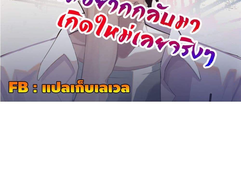 I Really Don’t Want to be Reborn แปลไทย