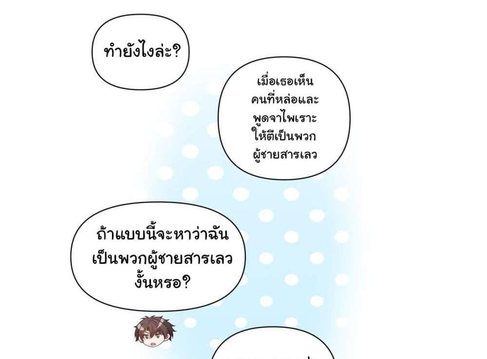 I Really Don’t Want to be Reborn แปลไทย