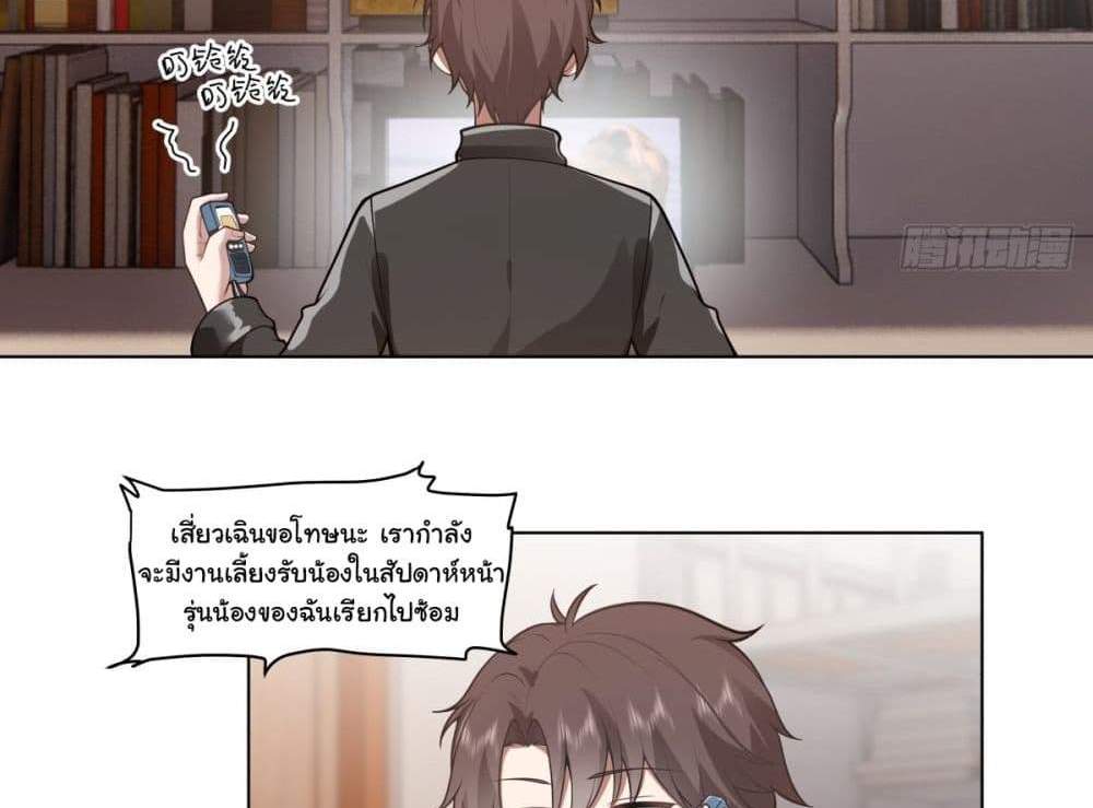 I Really Don’t Want to be Reborn แปลไทย