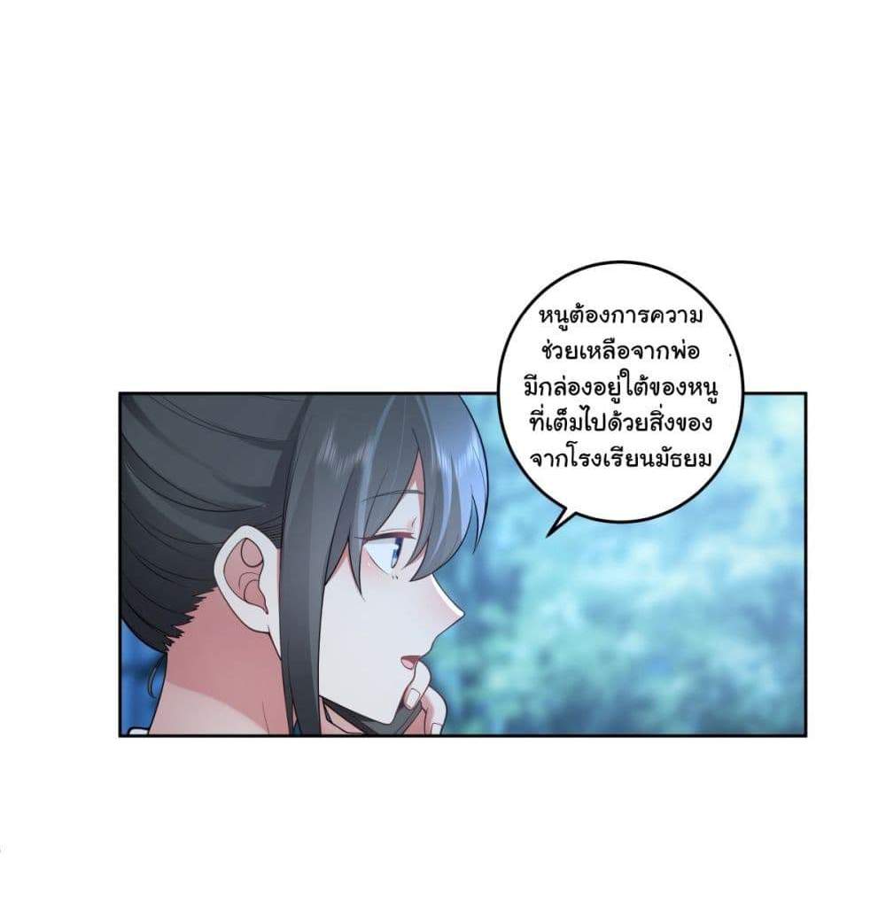 I Really Don’t Want to be Reborn แปลไทย