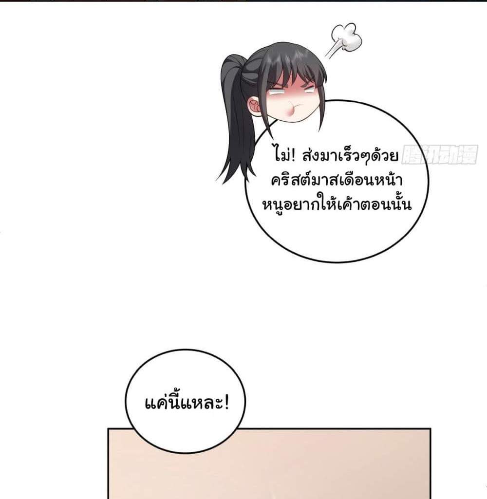 I Really Don’t Want to be Reborn แปลไทย