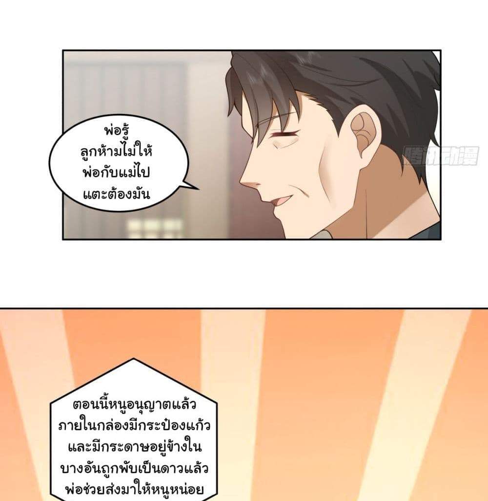 I Really Don’t Want to be Reborn แปลไทย