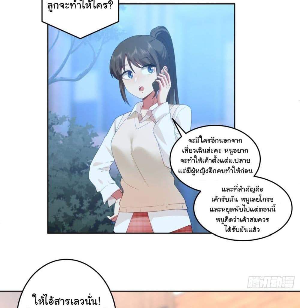 I Really Don’t Want to be Reborn แปลไทย