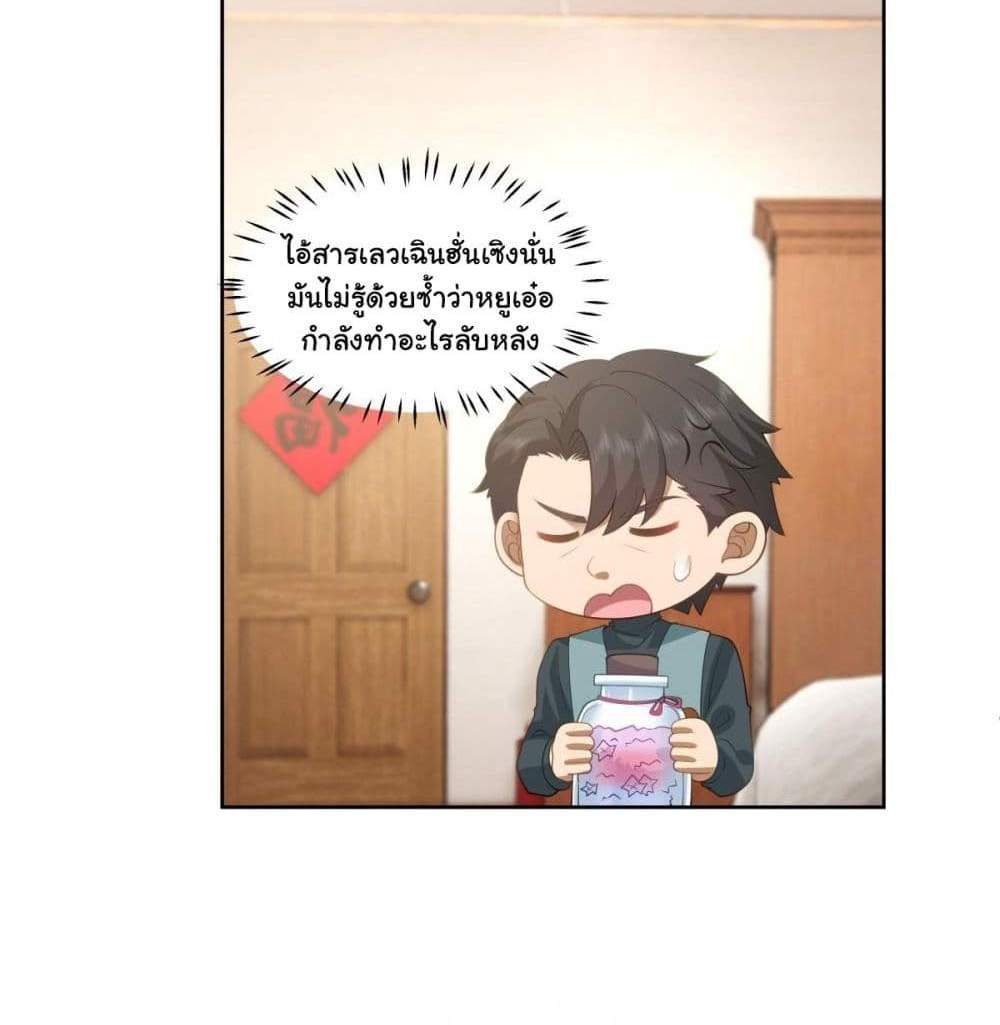 I Really Don’t Want to be Reborn แปลไทย