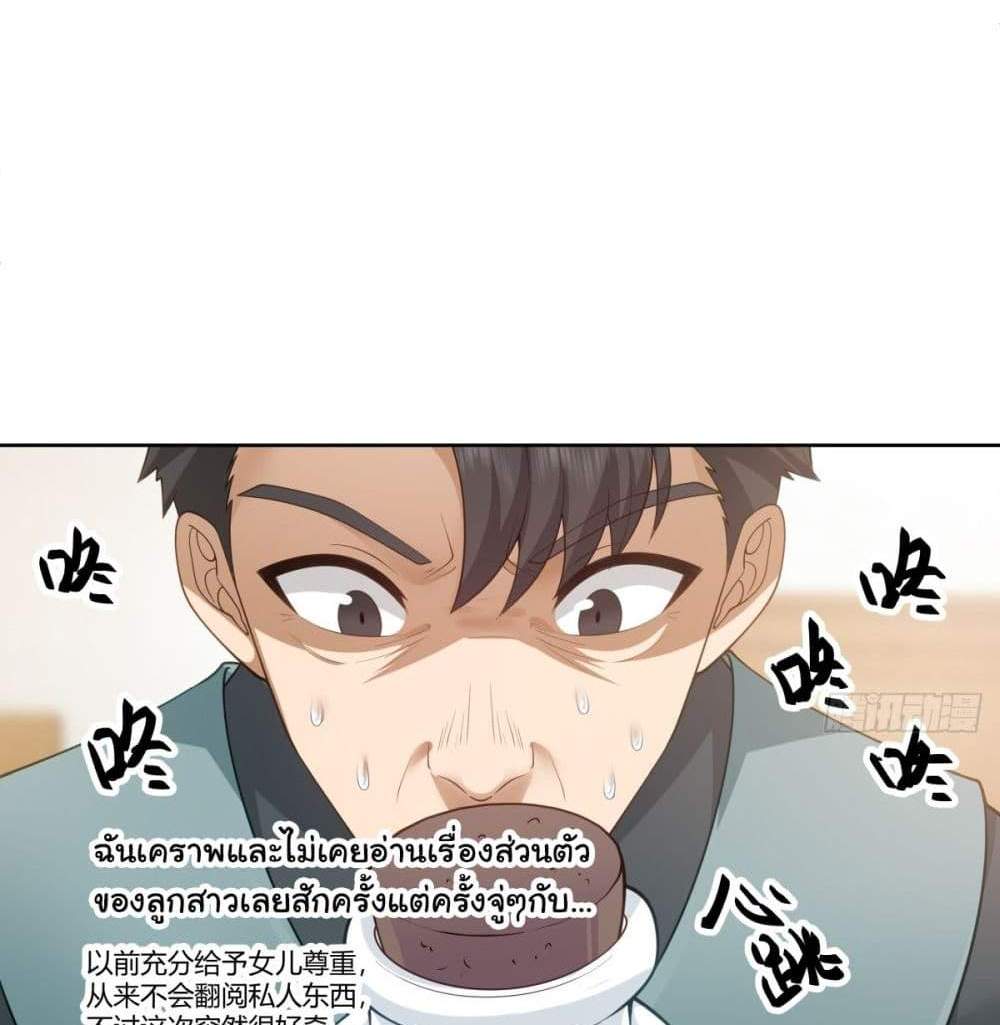 I Really Don’t Want to be Reborn แปลไทย