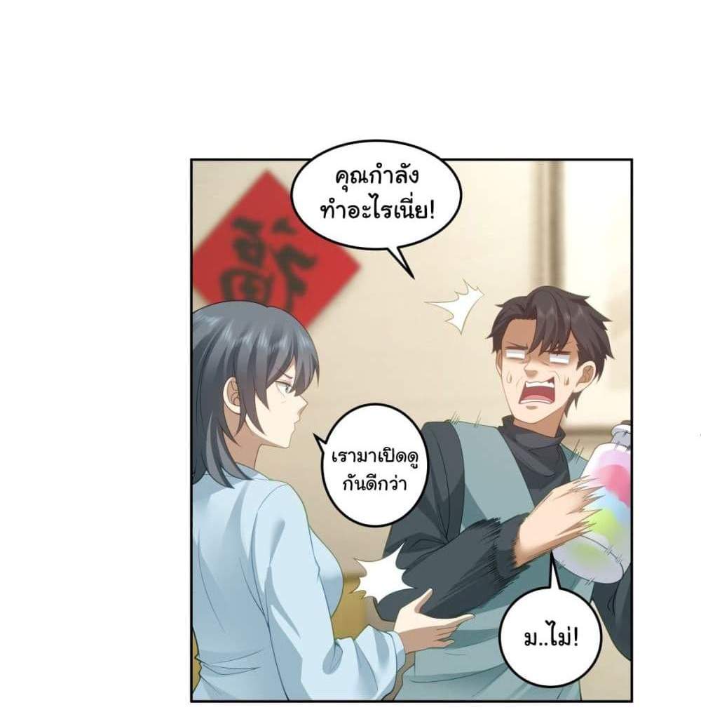 I Really Don’t Want to be Reborn แปลไทย