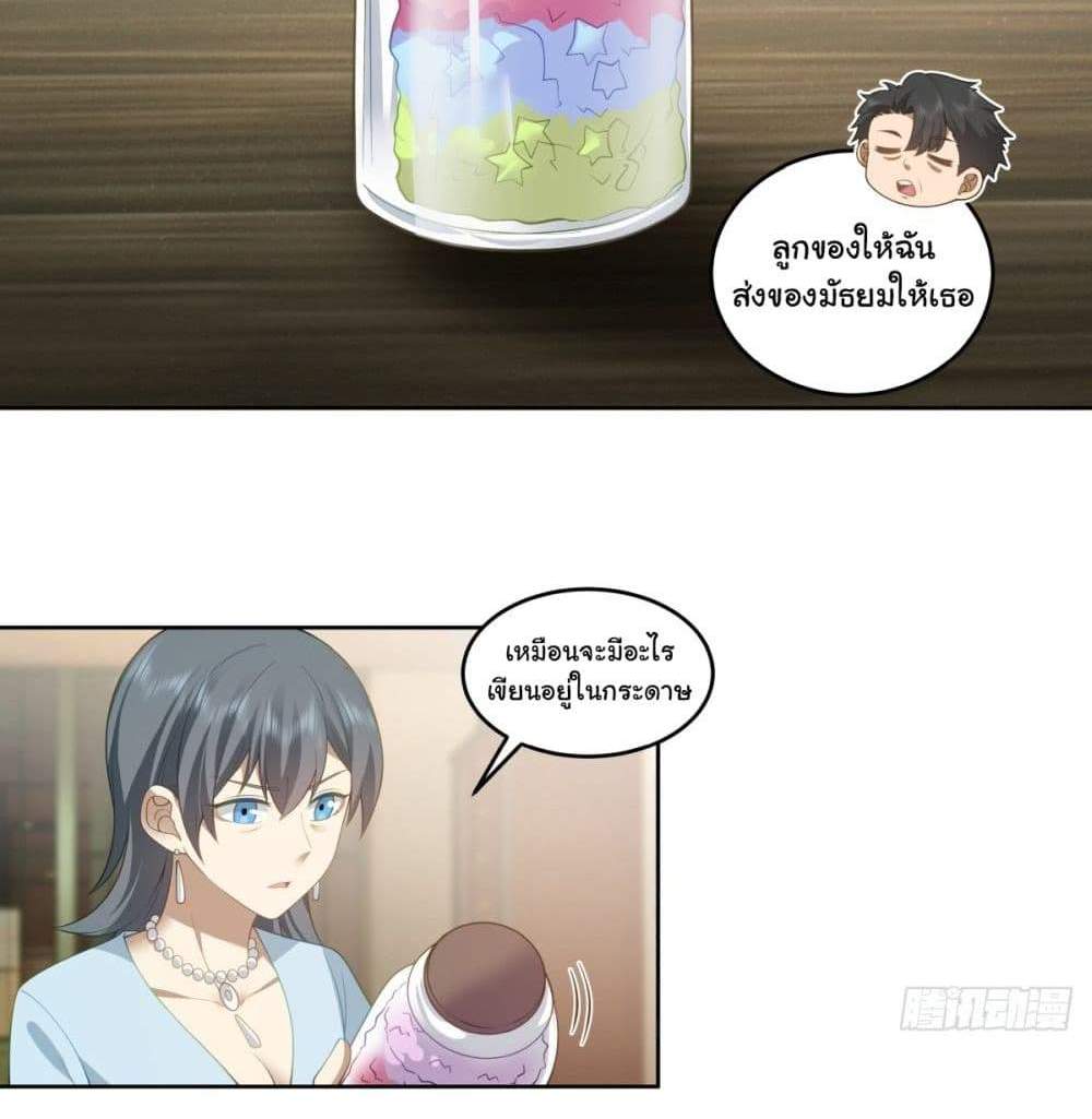 I Really Don’t Want to be Reborn แปลไทย