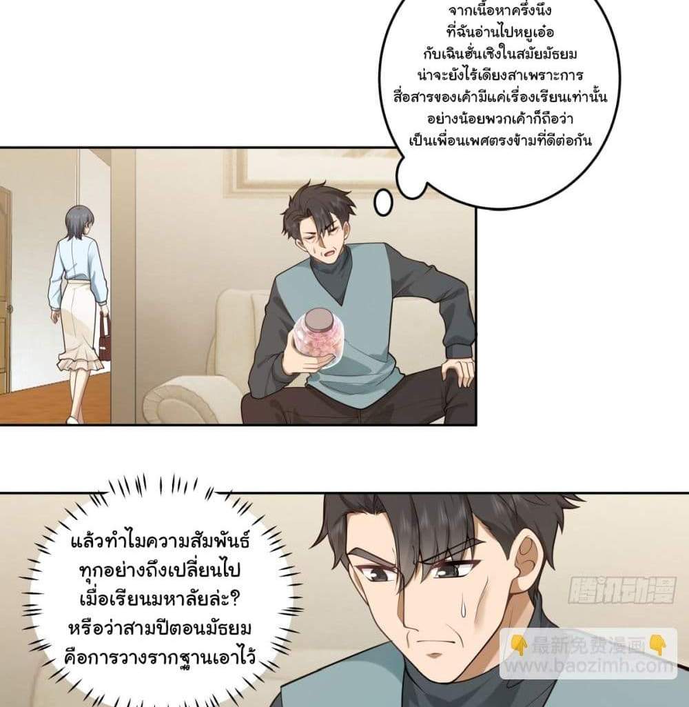 I Really Don’t Want to be Reborn แปลไทย