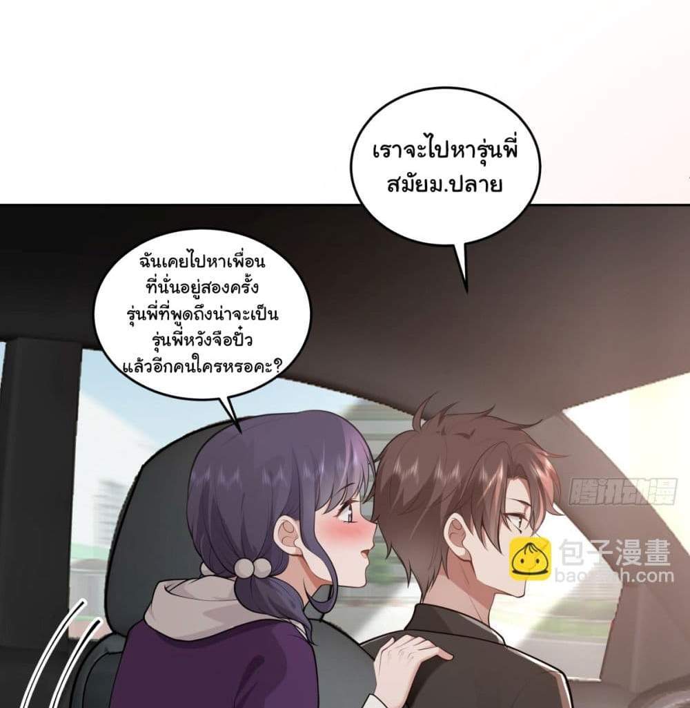 I Really Don’t Want to be Reborn แปลไทย