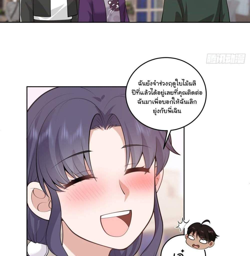 I Really Don’t Want to be Reborn แปลไทย