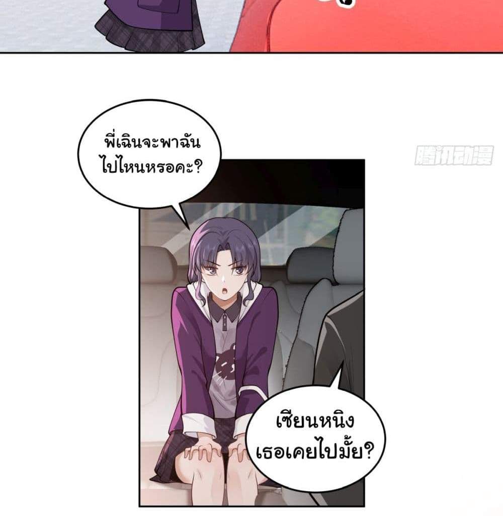 I Really Don’t Want to be Reborn แปลไทย