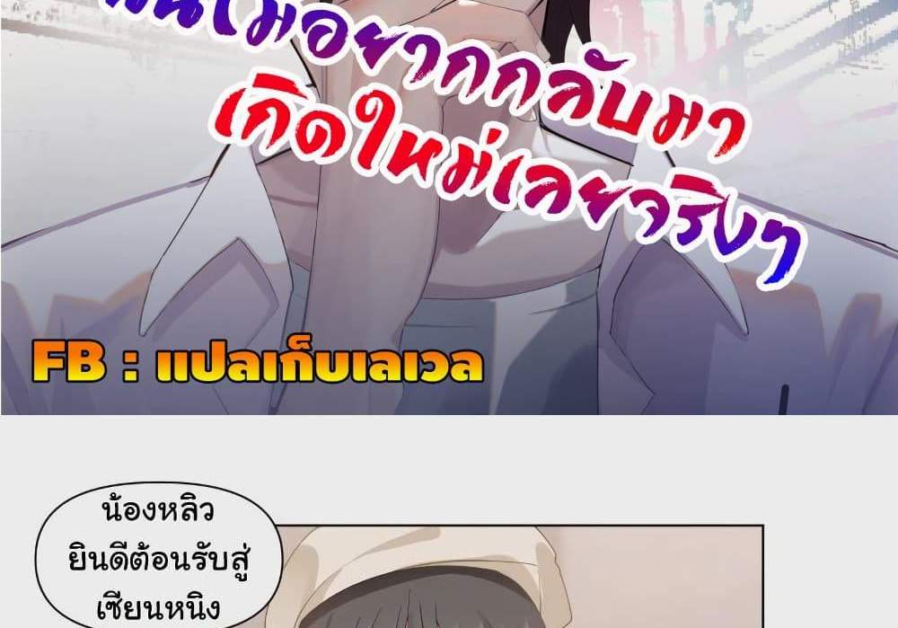 I Really Don’t Want to be Reborn แปลไทย