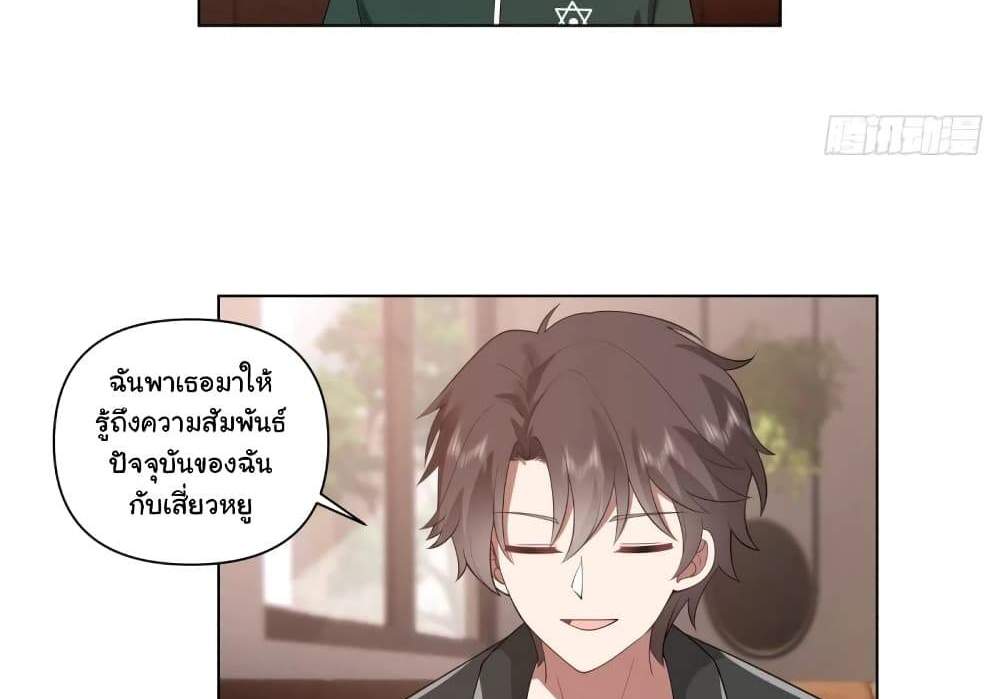 I Really Don’t Want to be Reborn แปลไทย