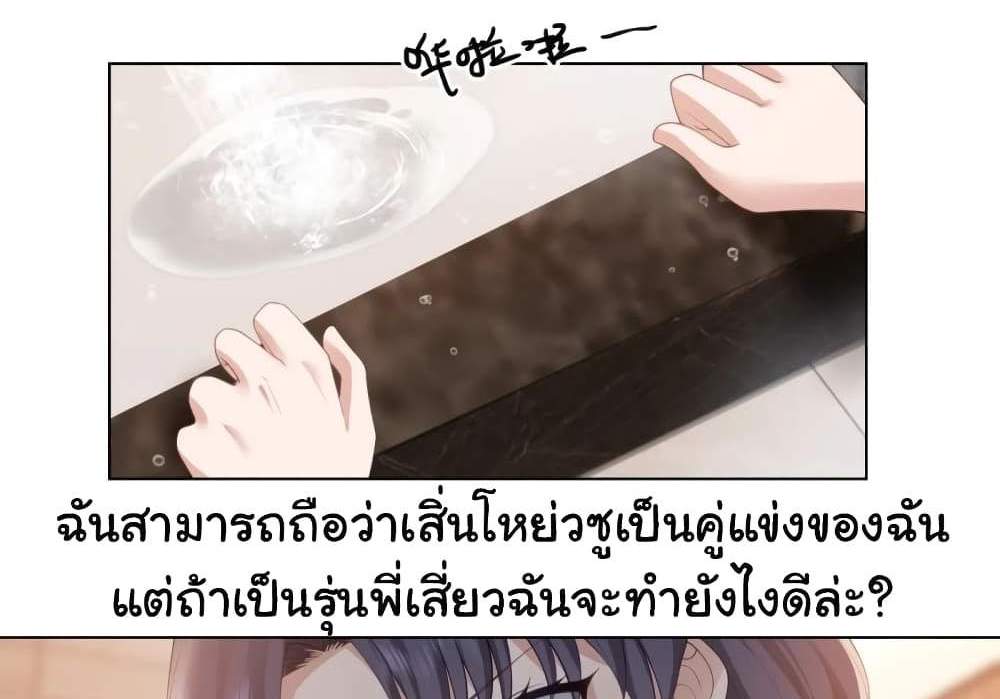 I Really Don’t Want to be Reborn แปลไทย