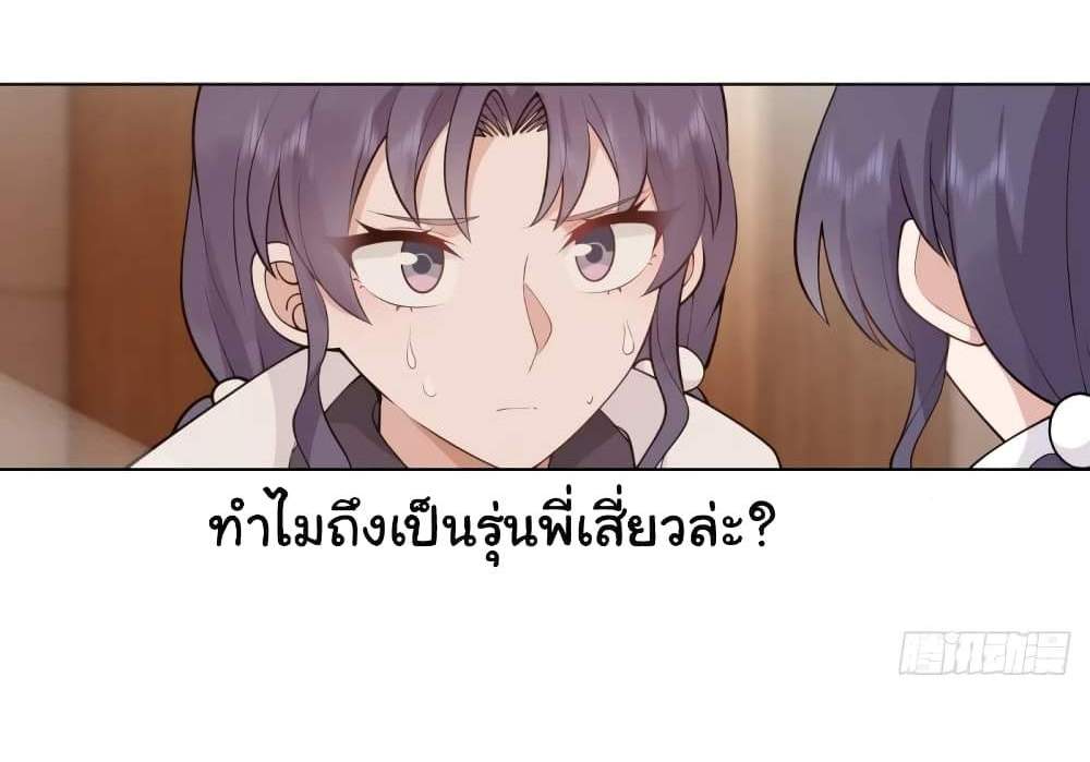 I Really Don’t Want to be Reborn แปลไทย