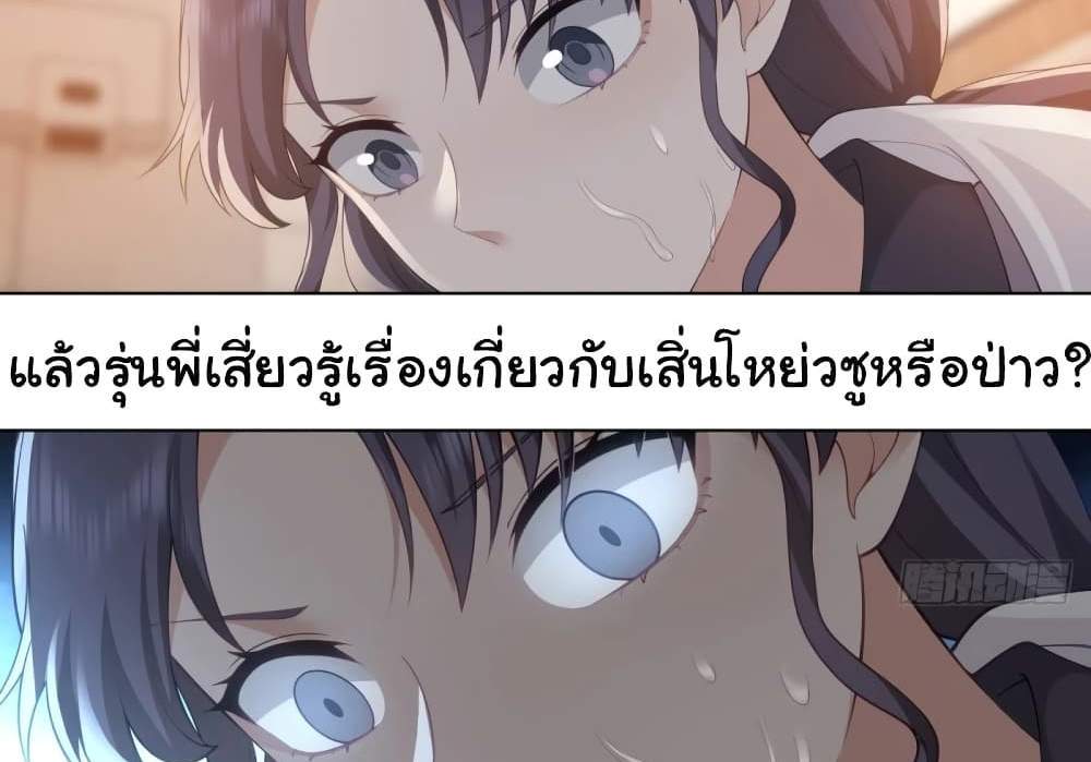I Really Don’t Want to be Reborn แปลไทย