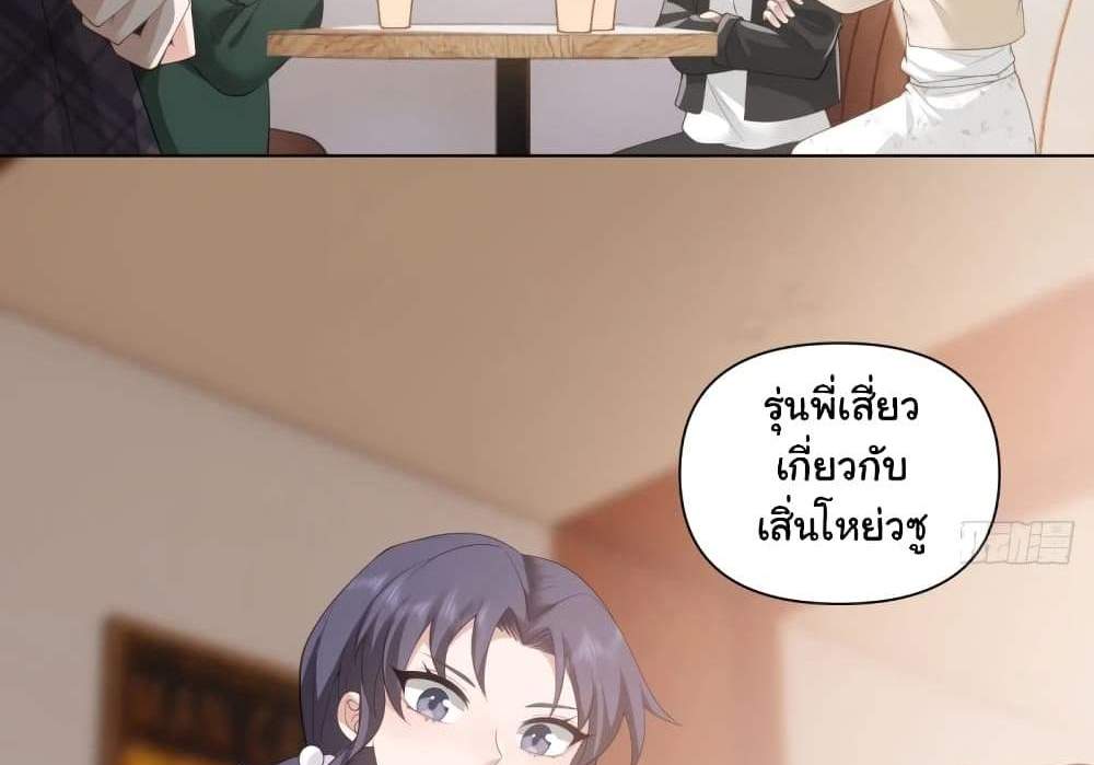 I Really Don’t Want to be Reborn แปลไทย