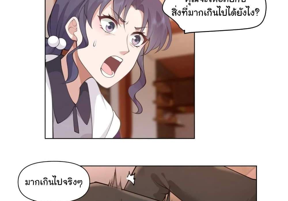 I Really Don’t Want to be Reborn แปลไทย
