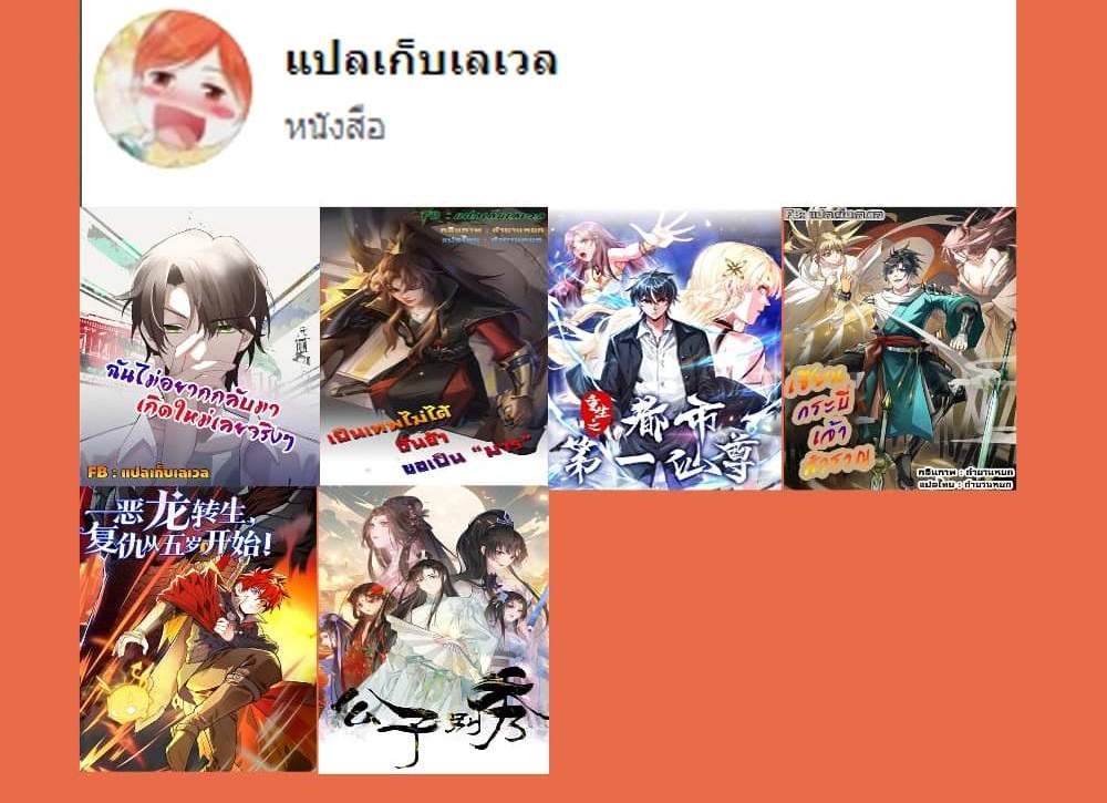 I Really Don’t Want to be Reborn แปลไทย