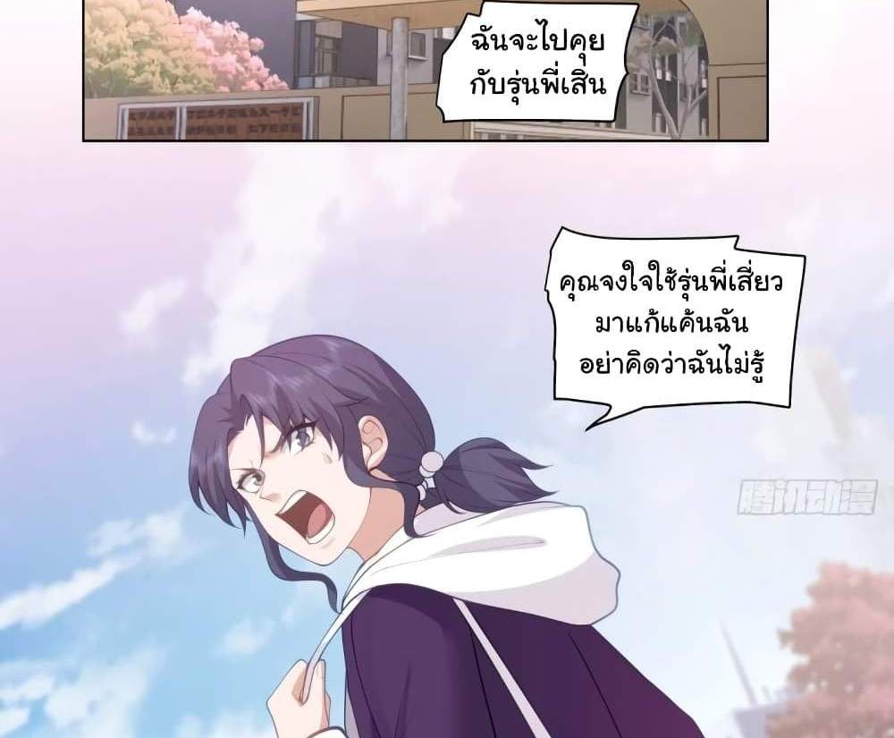 I Really Don’t Want to be Reborn แปลไทย