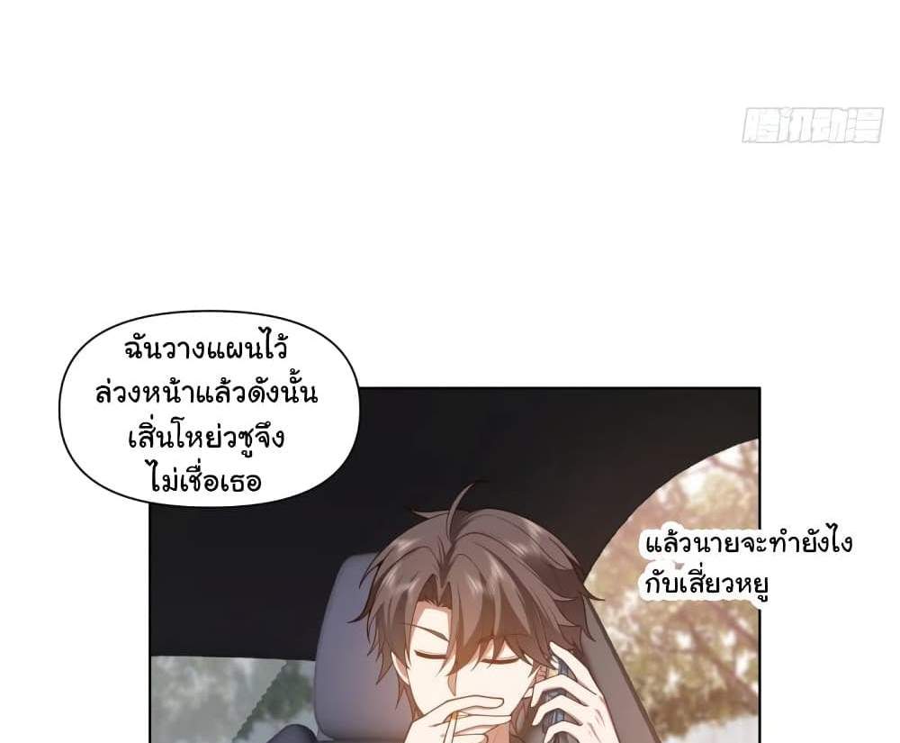 I Really Don’t Want to be Reborn แปลไทย
