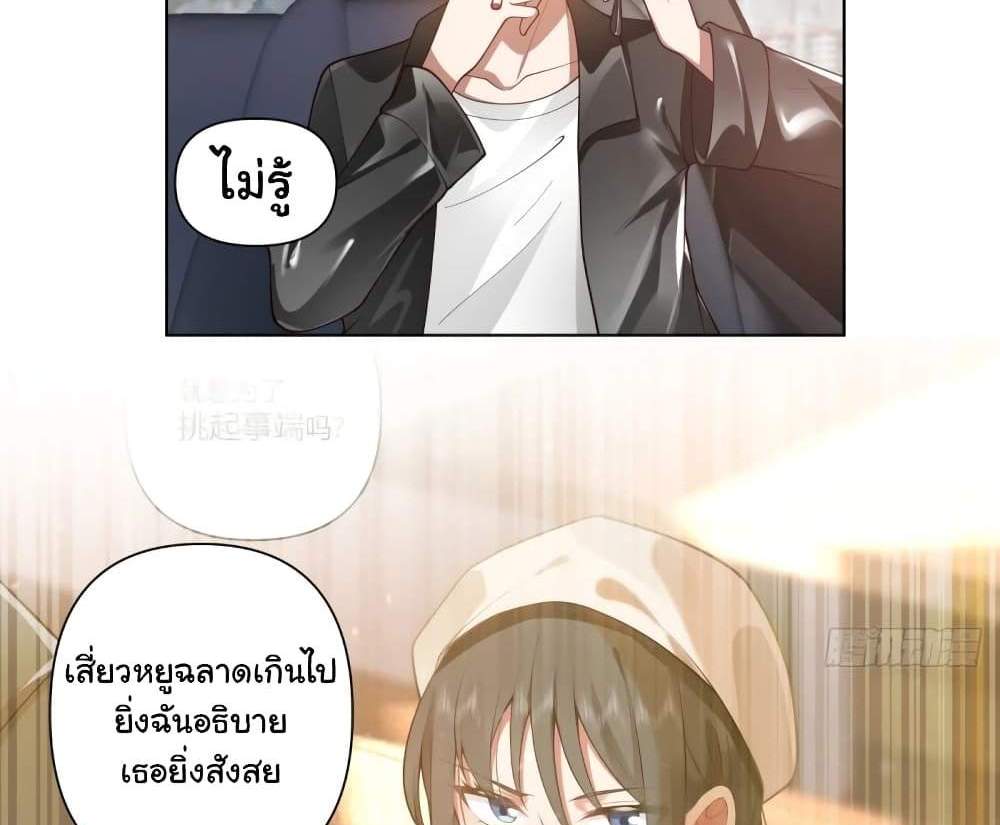 I Really Don’t Want to be Reborn แปลไทย