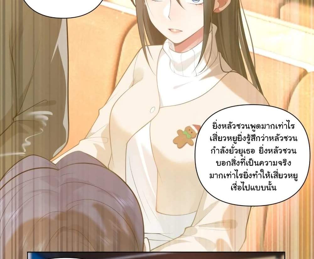I Really Don’t Want to be Reborn แปลไทย