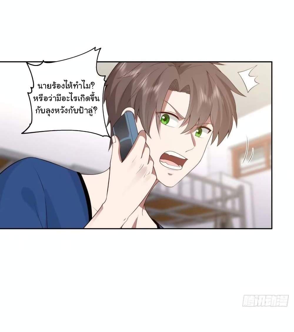 I Really Don’t Want to be Reborn แปลไทย