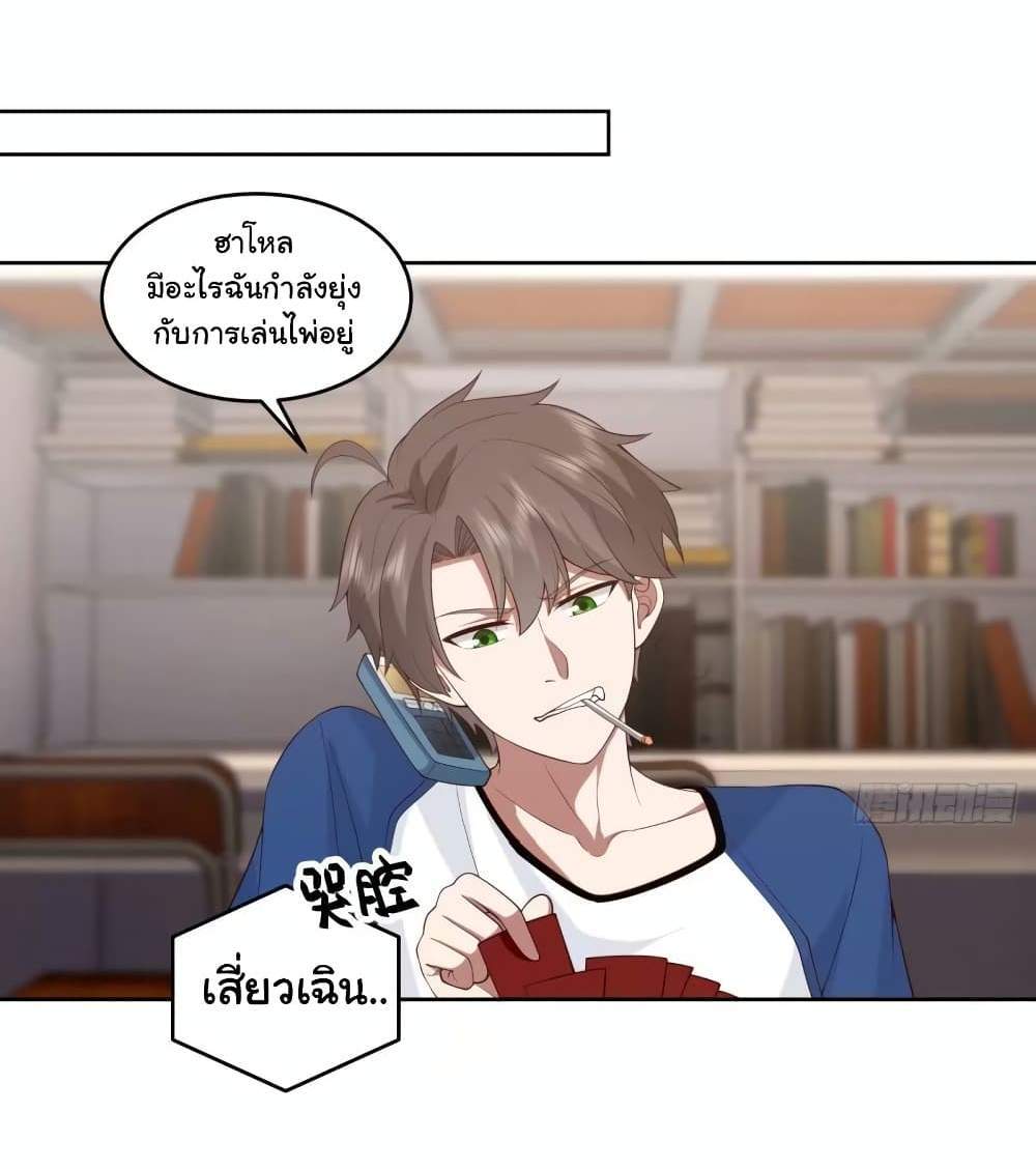 I Really Don’t Want to be Reborn แปลไทย