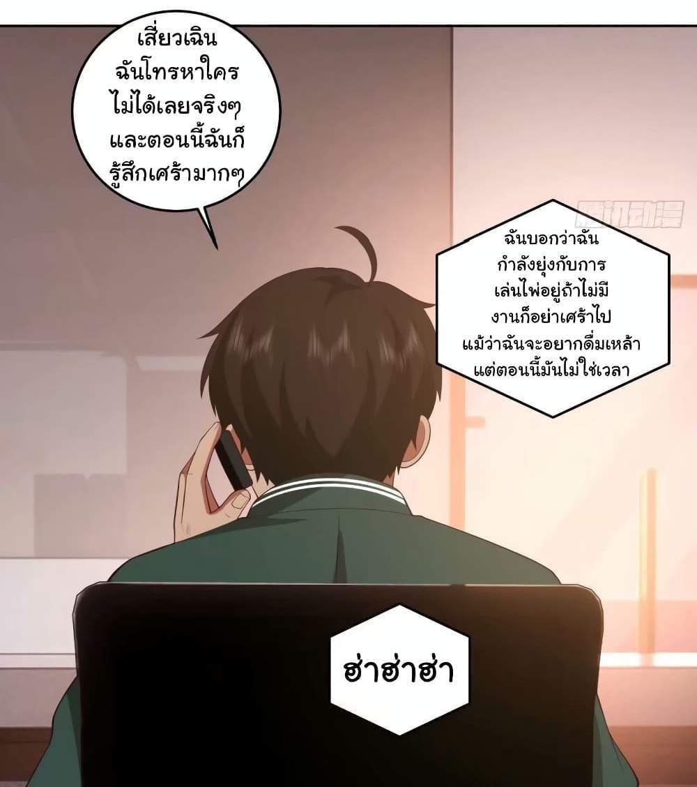 I Really Don’t Want to be Reborn แปลไทย