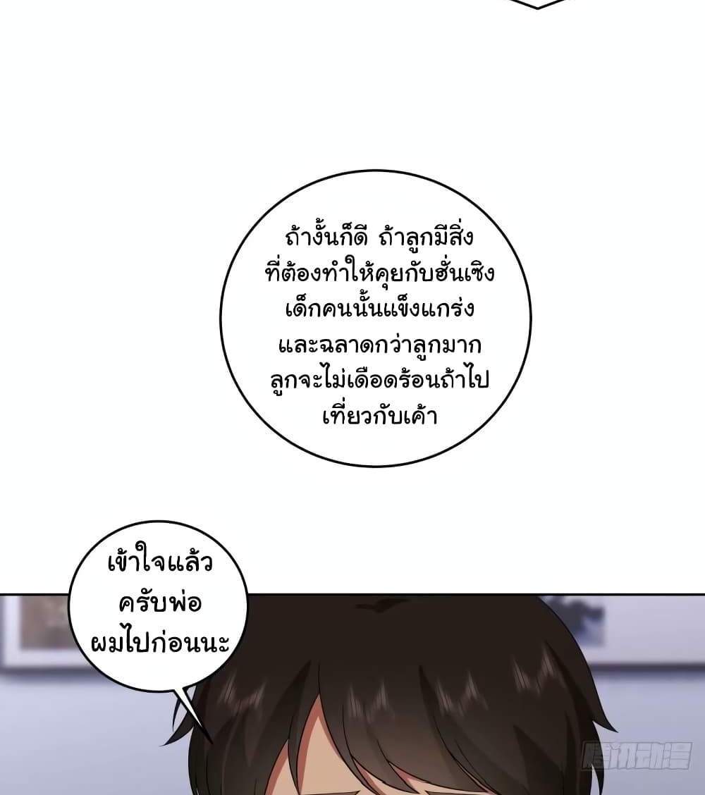 I Really Don’t Want to be Reborn แปลไทย