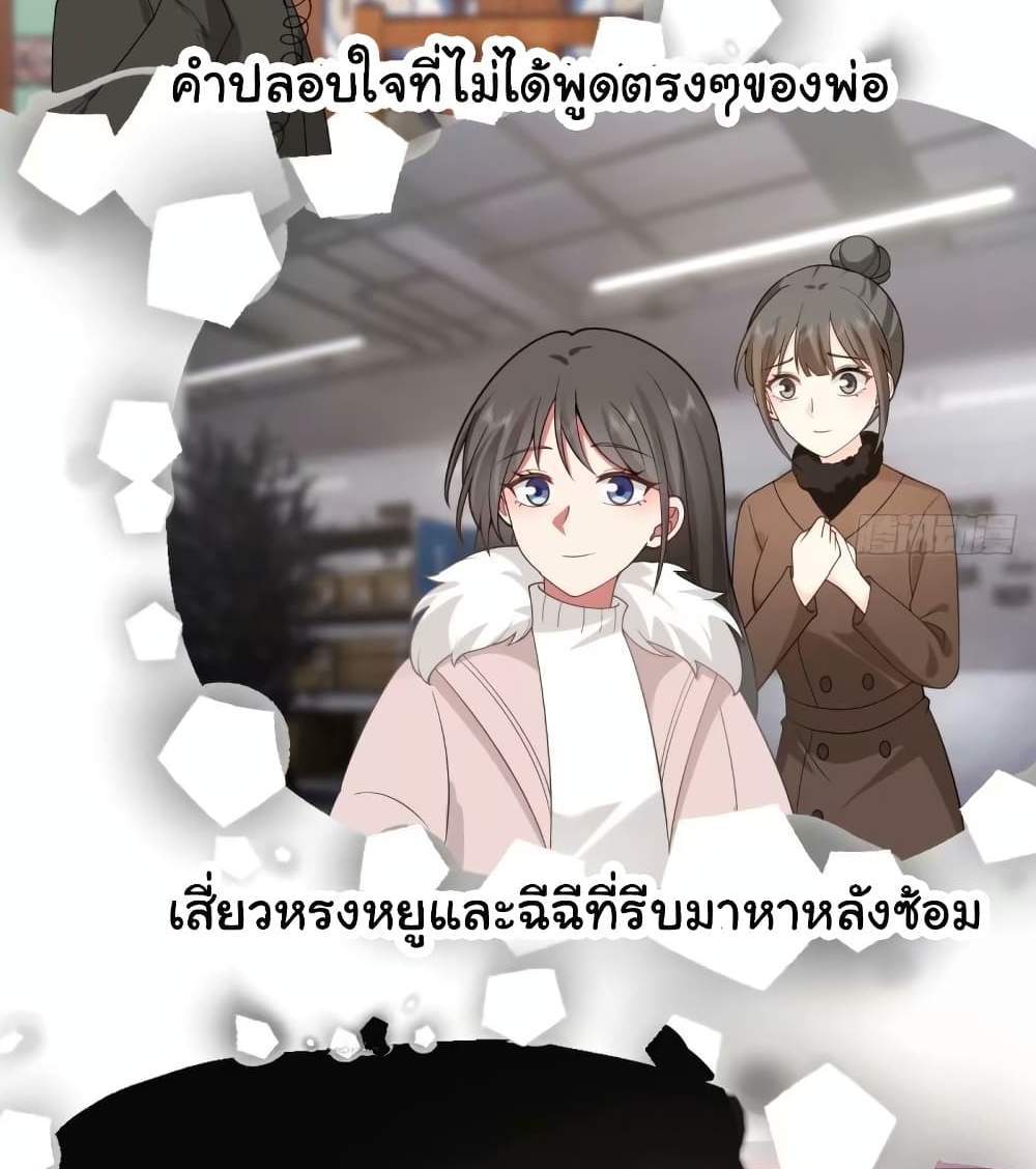 I Really Don’t Want to be Reborn แปลไทย
