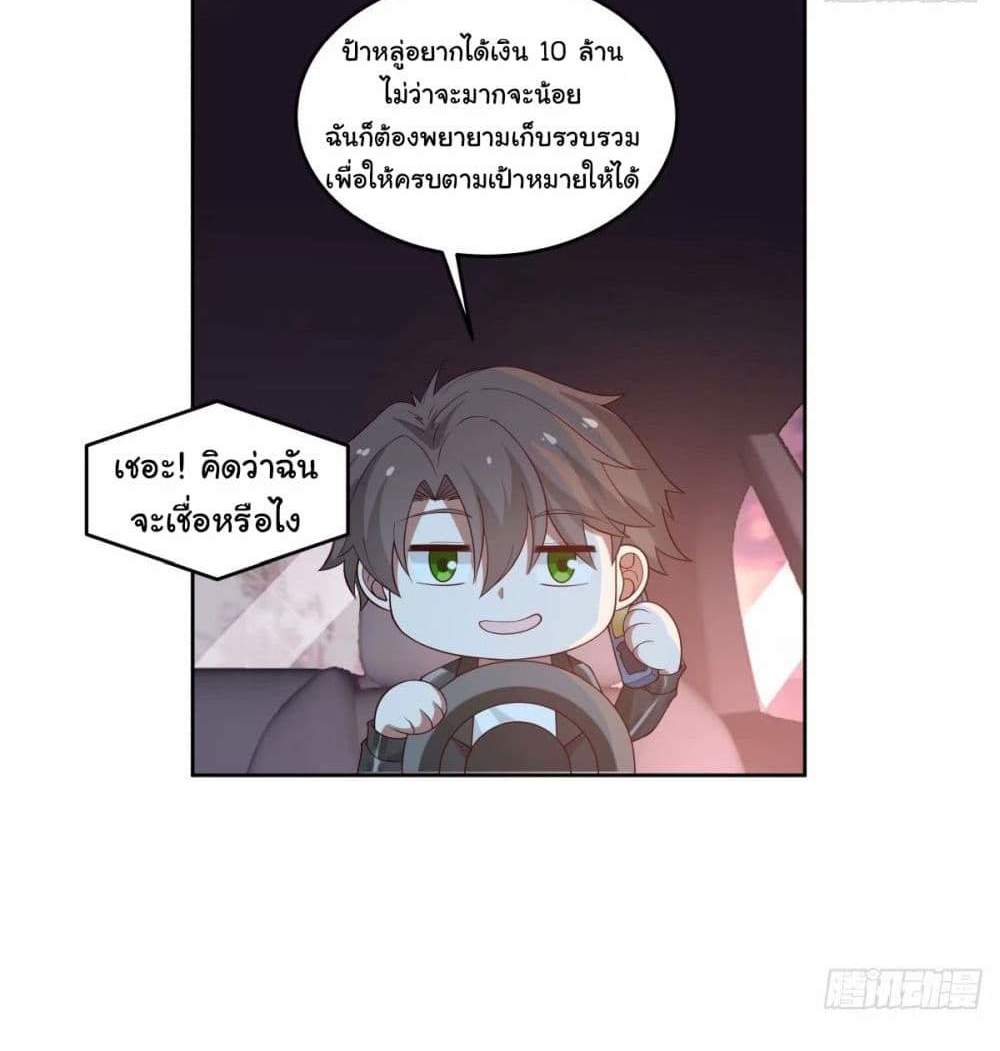 I Really Don’t Want to be Reborn แปลไทย