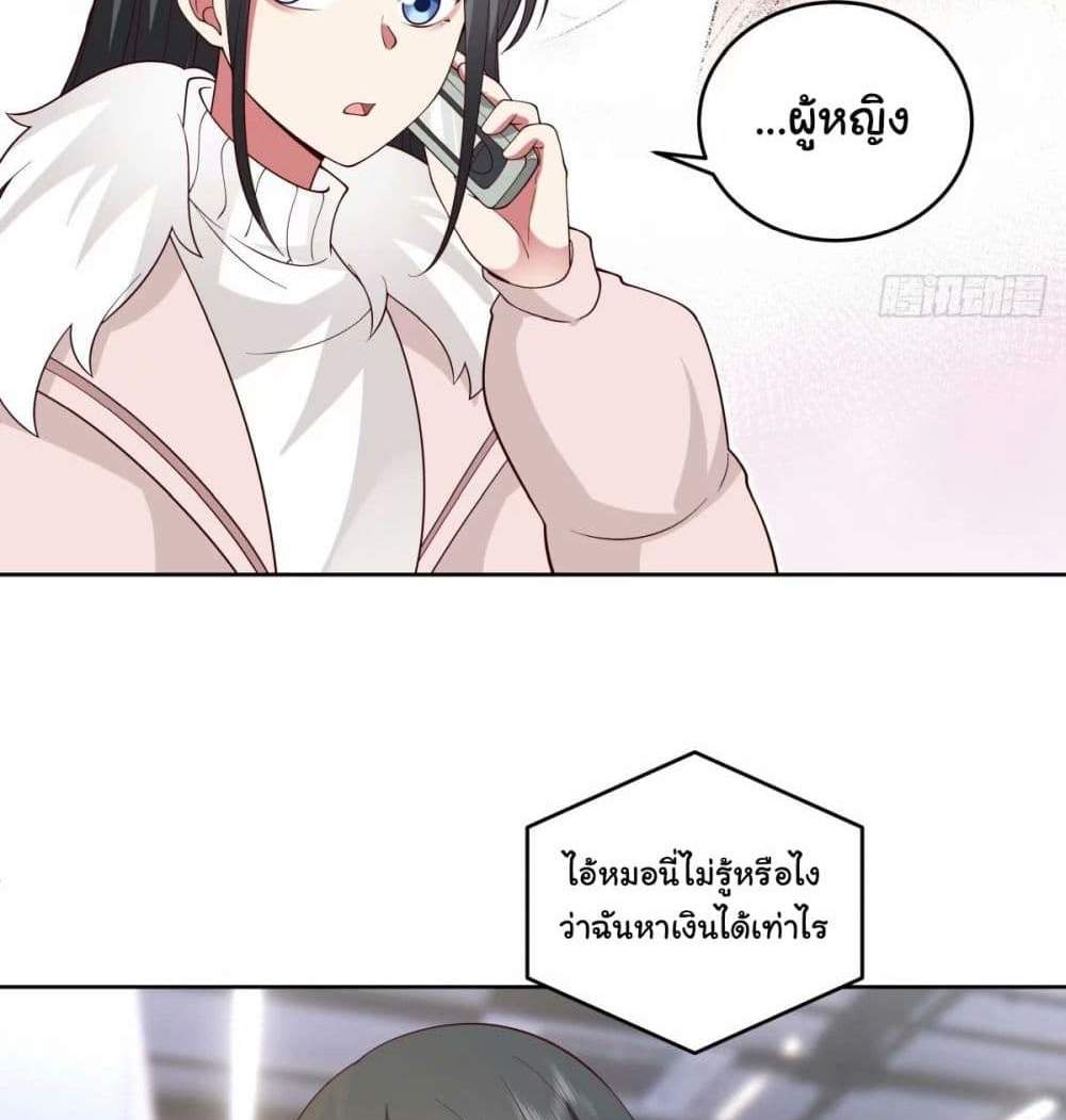 I Really Don’t Want to be Reborn แปลไทย