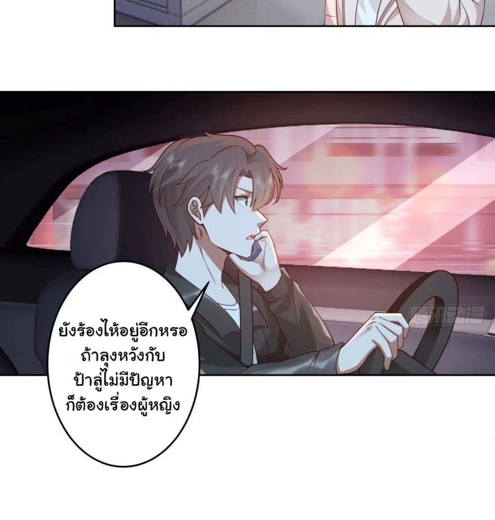 I Really Don’t Want to be Reborn แปลไทย