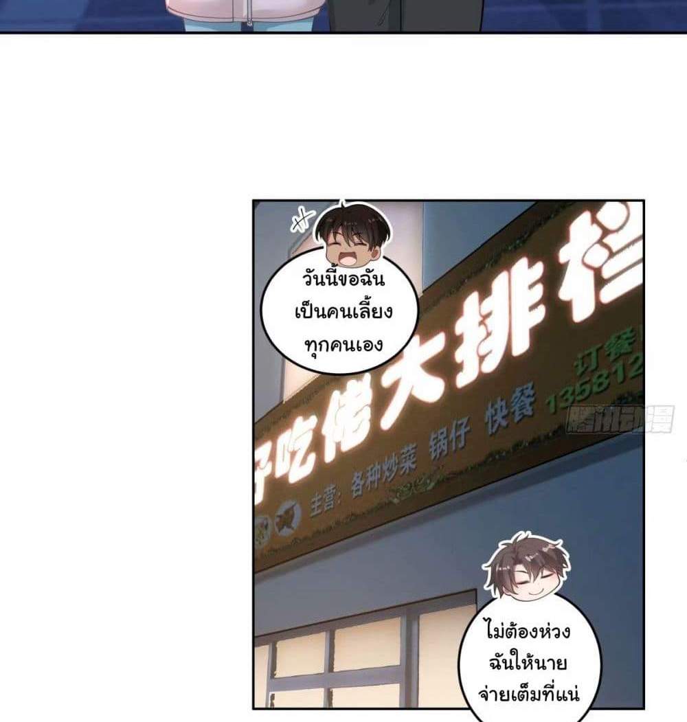 I Really Don’t Want to be Reborn แปลไทย