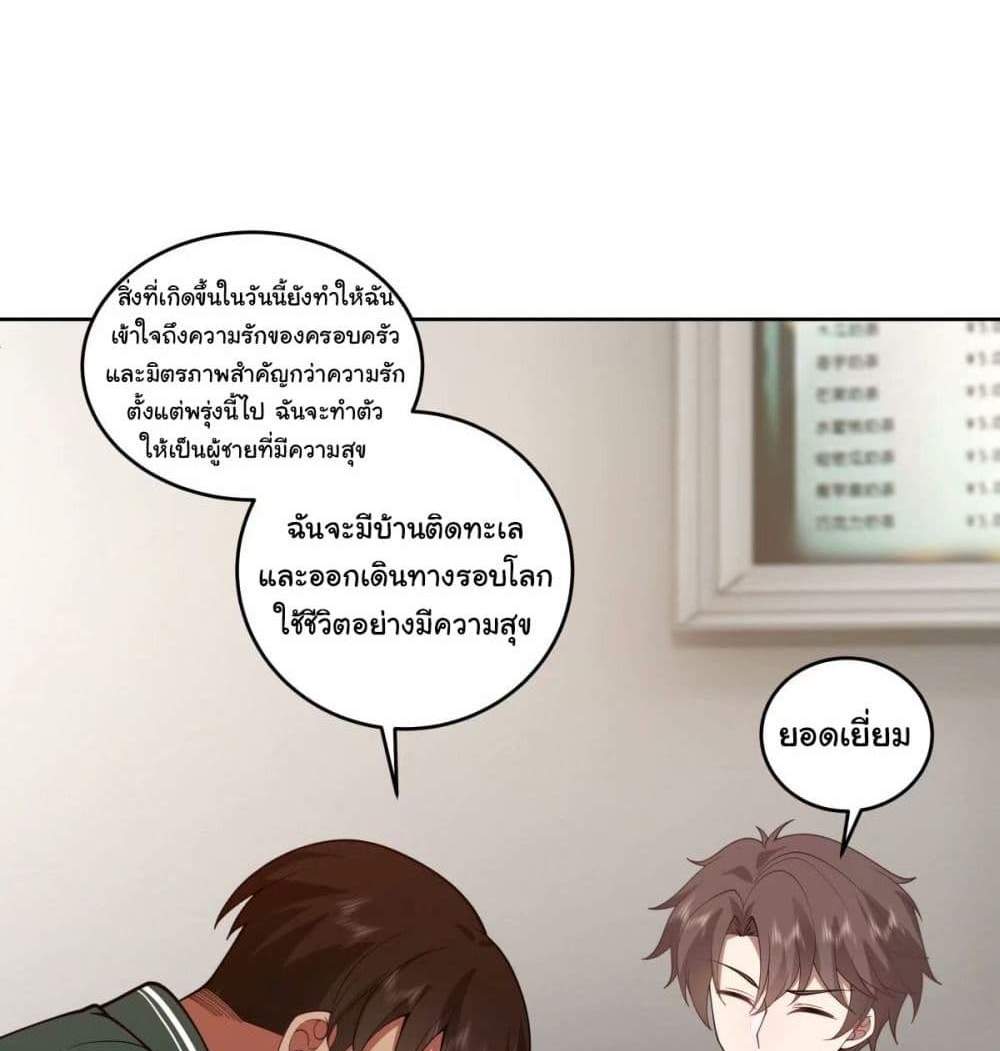 I Really Don’t Want to be Reborn แปลไทย