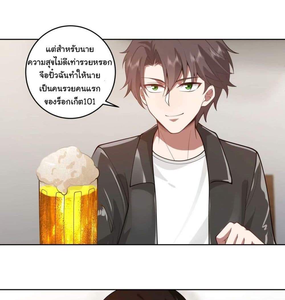 I Really Don’t Want to be Reborn แปลไทย