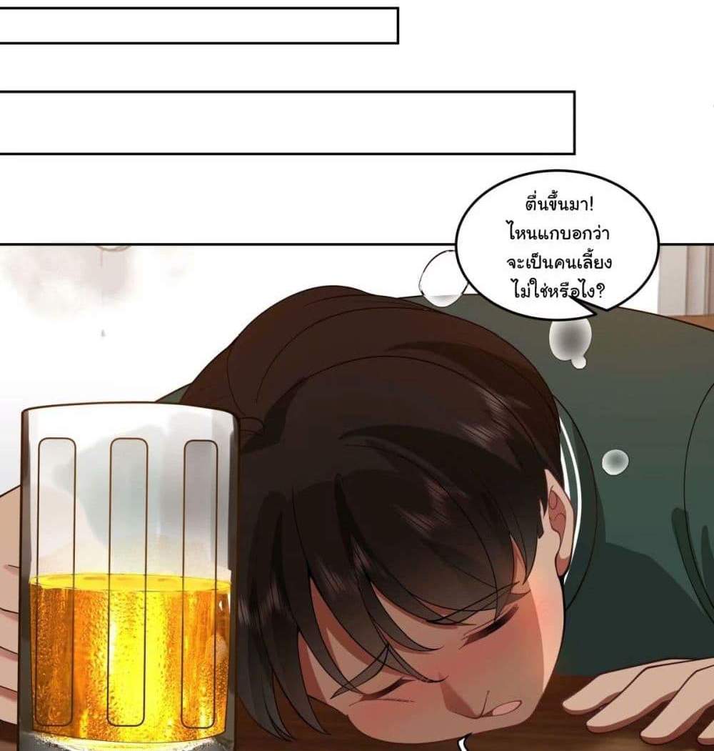 I Really Don’t Want to be Reborn แปลไทย