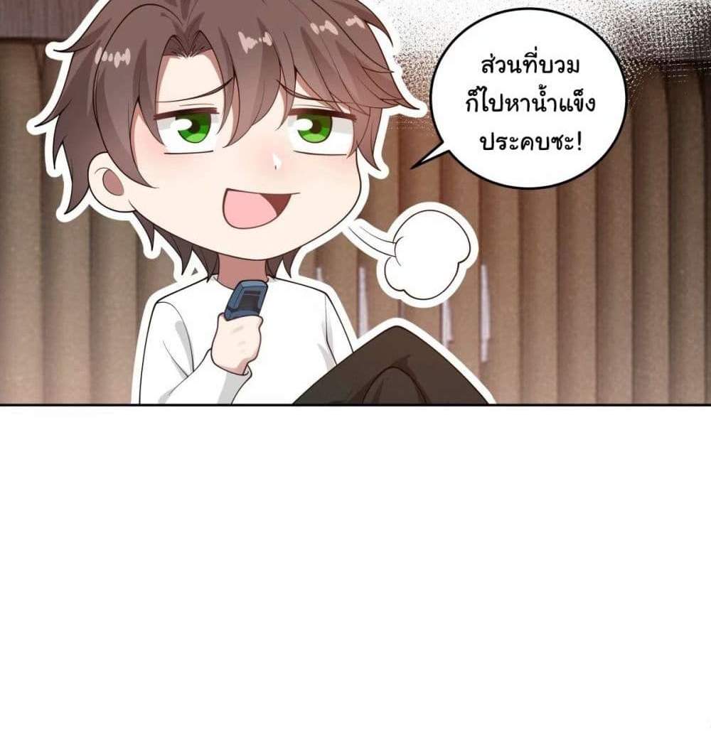 I Really Don’t Want to be Reborn แปลไทย