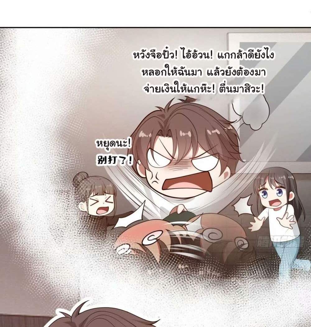 I Really Don’t Want to be Reborn แปลไทย