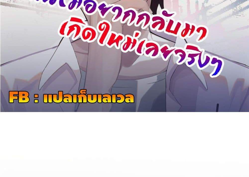 I Really Don’t Want to be Reborn แปลไทย