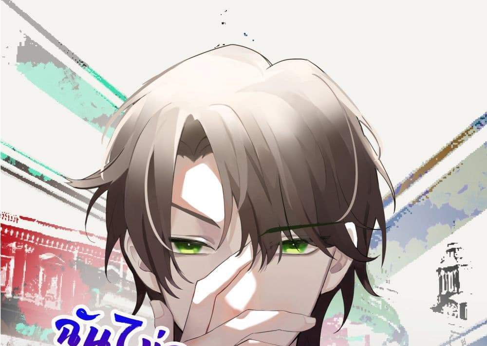 I Really Don’t Want to be Reborn แปลไทย
