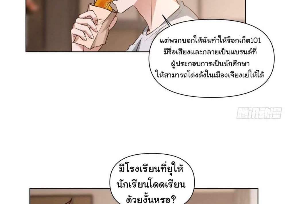 I Really Don’t Want to be Reborn แปลไทย