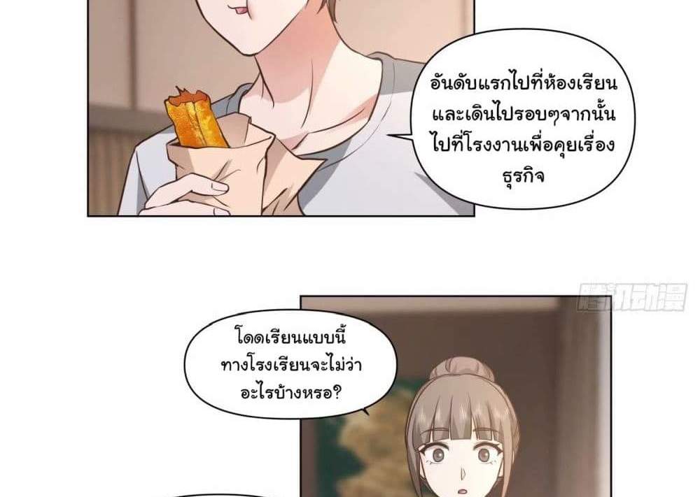 I Really Don’t Want to be Reborn แปลไทย